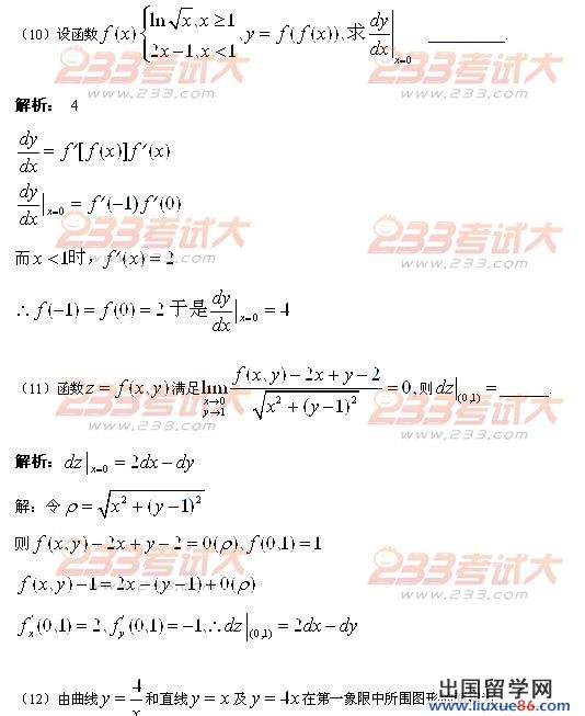 2012考研数学三试题答案(文都)