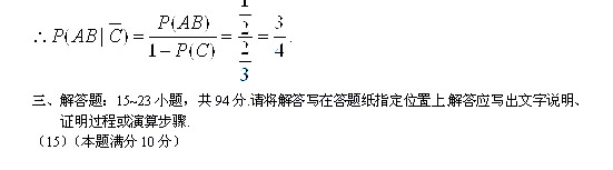 2012考研数学三试题答案(文都)