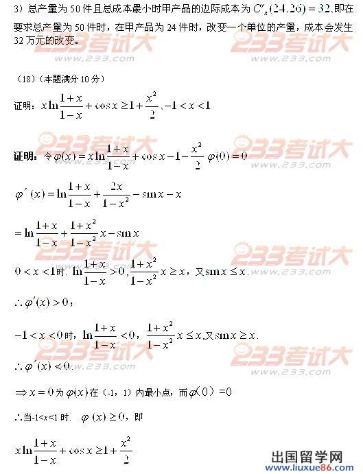 2012考研数学三试题答案(文都)