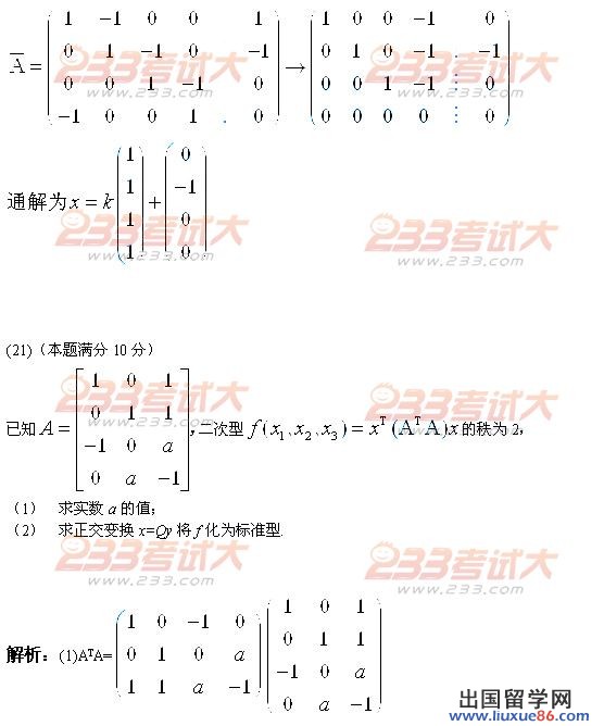 2012考研数学三试题答案(文都)
