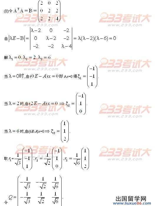 2012考研数学三试题答案(文都)