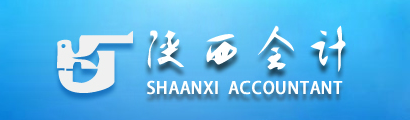 陕西2014年上半年会计从业资格考试报名入口发布