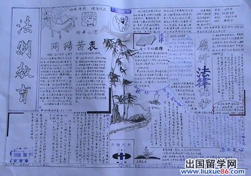 法制手抄报:法制教育