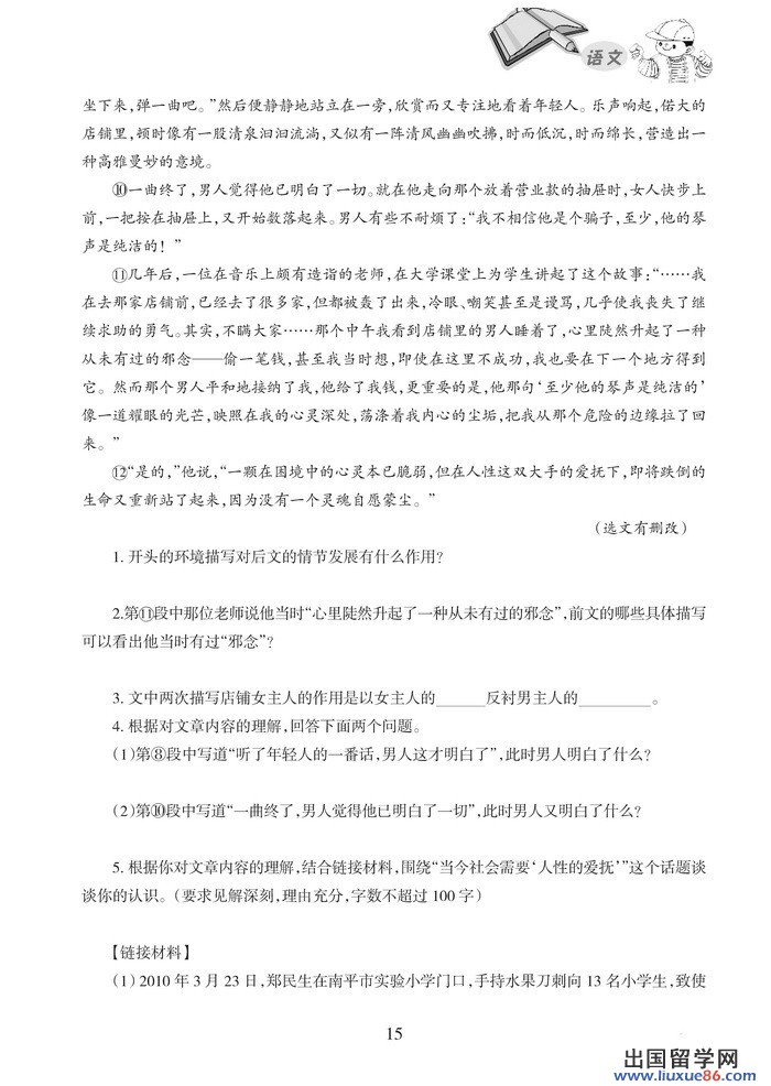 语文_页面_15.jpg