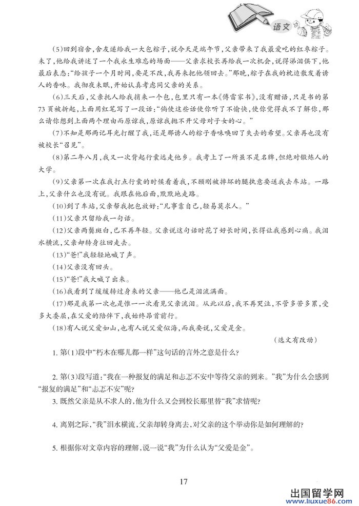 语文_页面_17.jpg