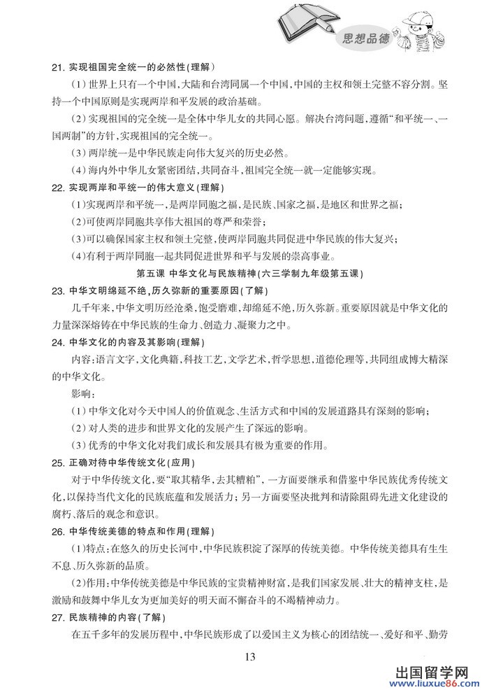 思想品德_页面_13.jpg