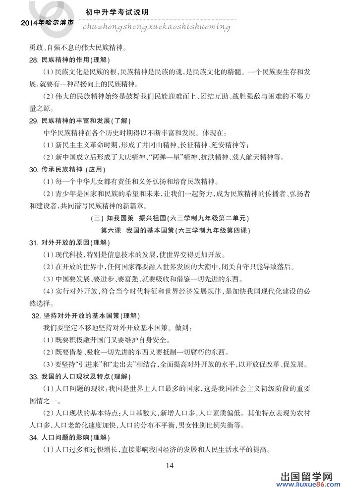 思想品德_页面_14.jpg