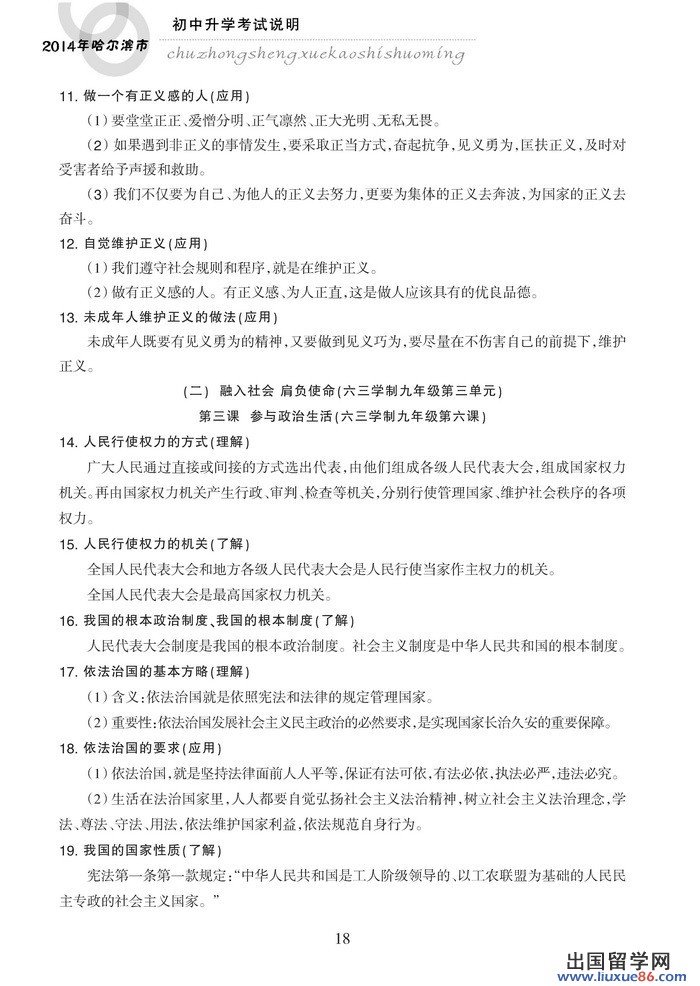 思想品德_页面_18.jpg