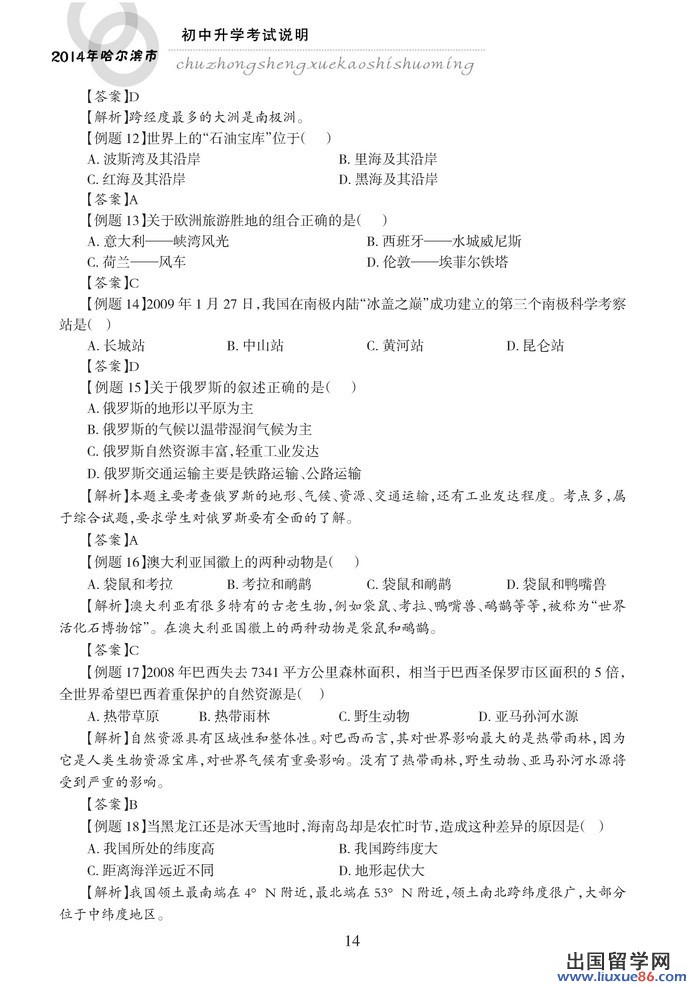 14地理_页面_14.jpg
