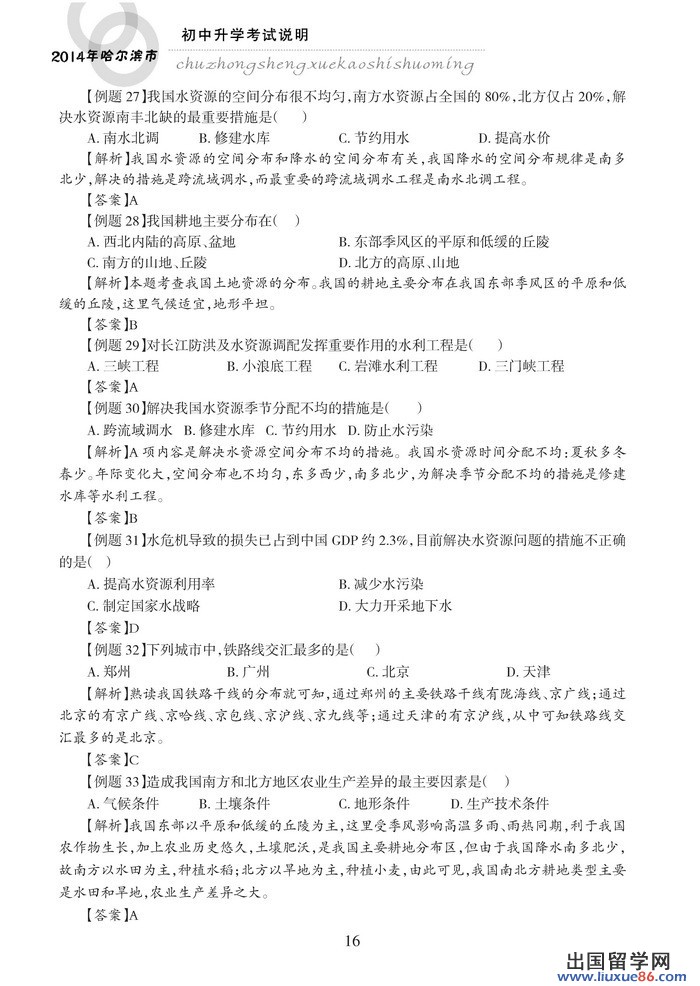 14地理_页面_16.jpg
