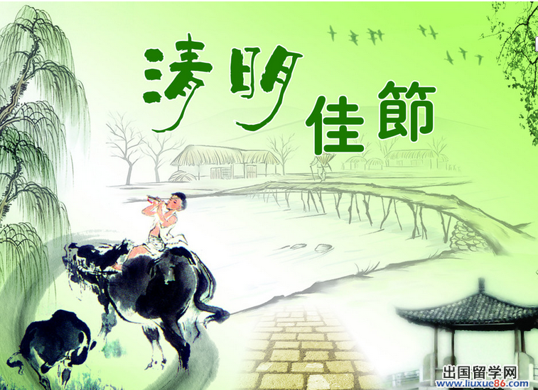 清明节来历