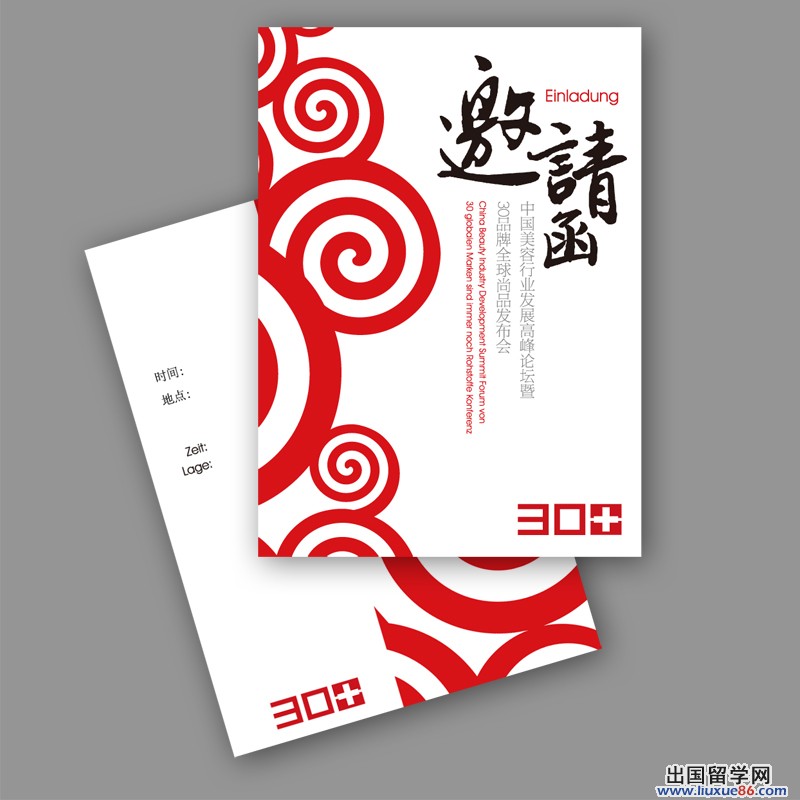 邀请函设计大全2014