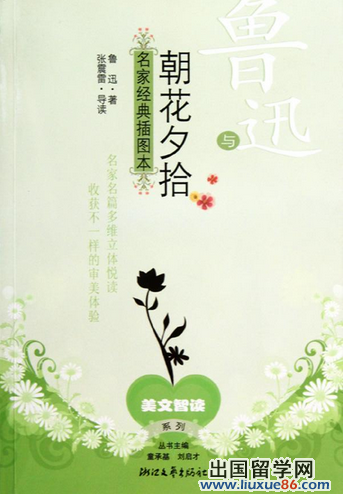 初中一年级朝花夕拾读后感600字