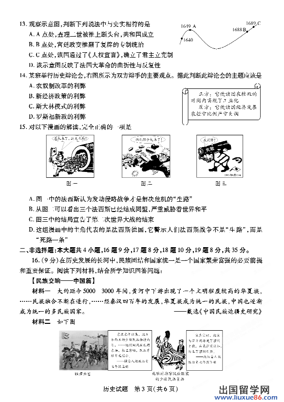 山东德州2013年中考历史试题（图片版）