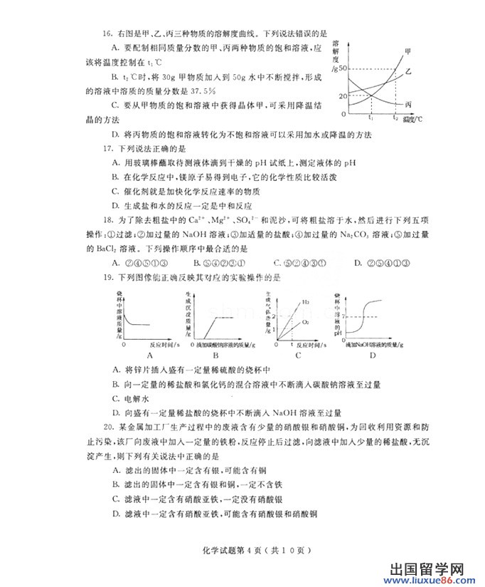 山东烟台2013年中考化学试题（图片版）