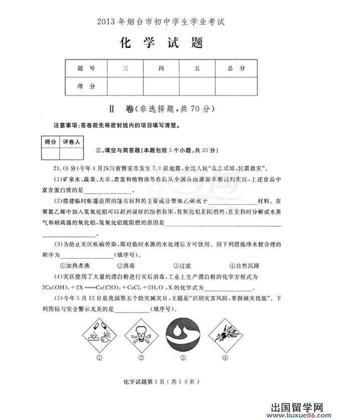 山东烟台2013年中考化学试题（图片版）