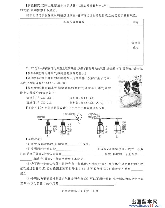 山东烟台2013年中考化学试题（图片版）