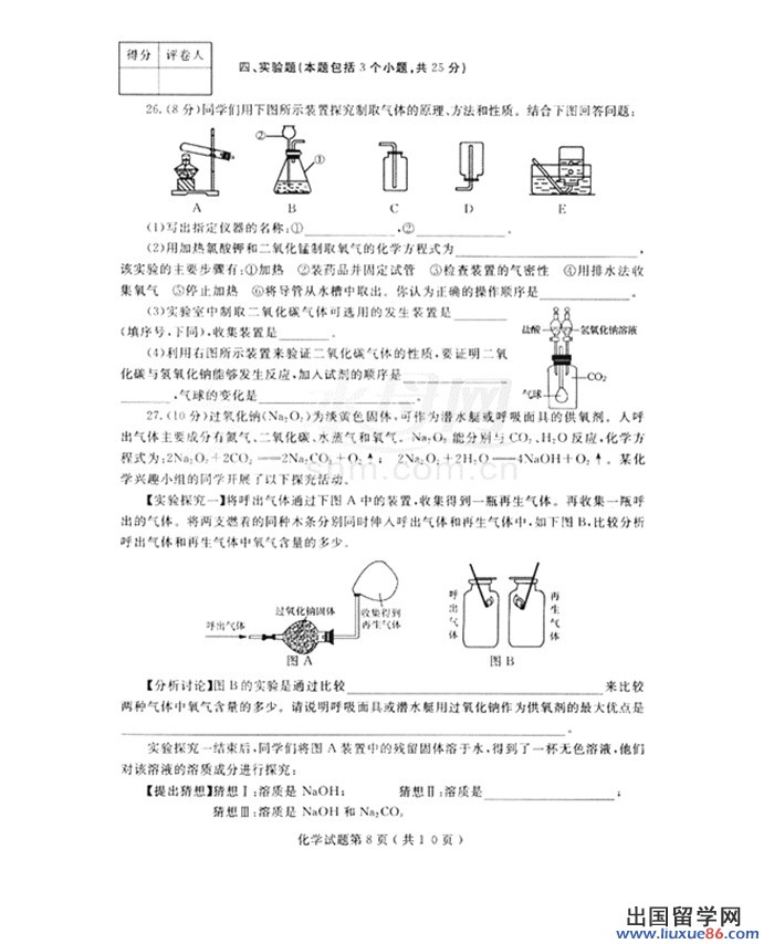 山东烟台2013年中考化学试题（图片版）