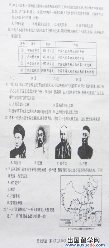 山东泰安2013年中考历史试题（图片版）