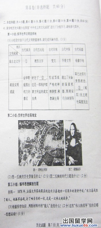 山东泰安2013年中考历史试题（图片版）