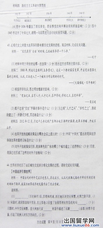 山东泰安2013年中考历史试题（图片版）