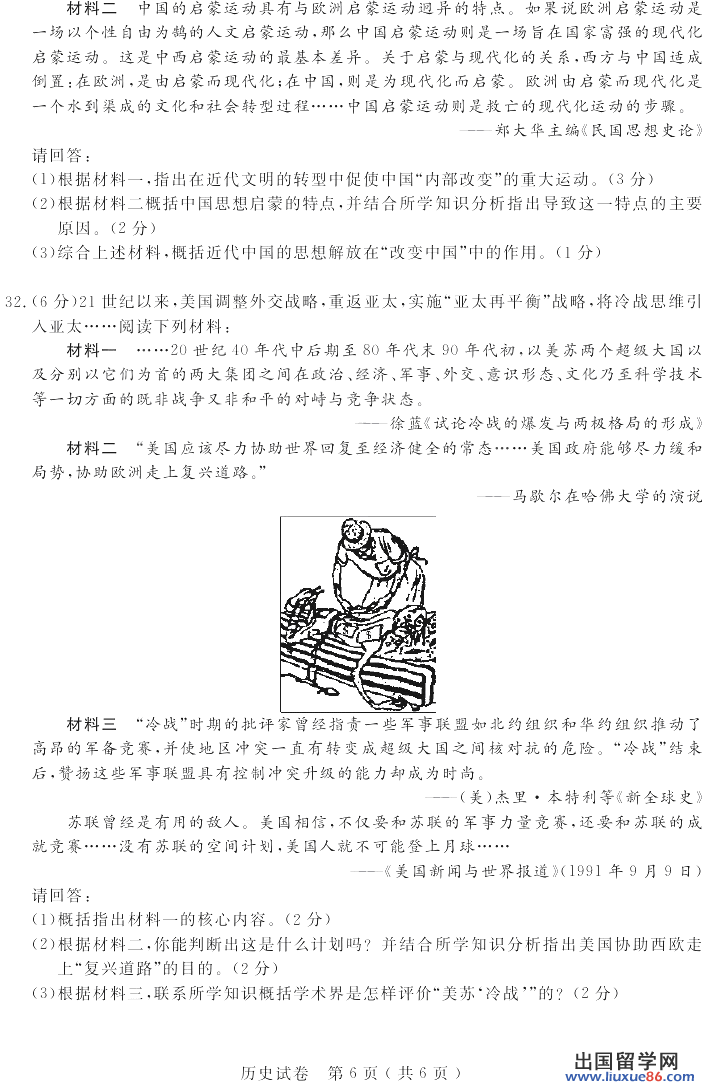 江苏苏州2013年中考历史试题（图片版）