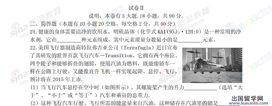 浙江义乌2013年中考科学试题（图片版）
