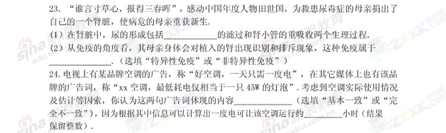 浙江义乌2013年中考科学试题（图片版）