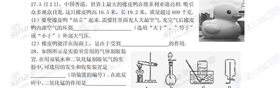 浙江义乌2013年中考科学试题（图片版）