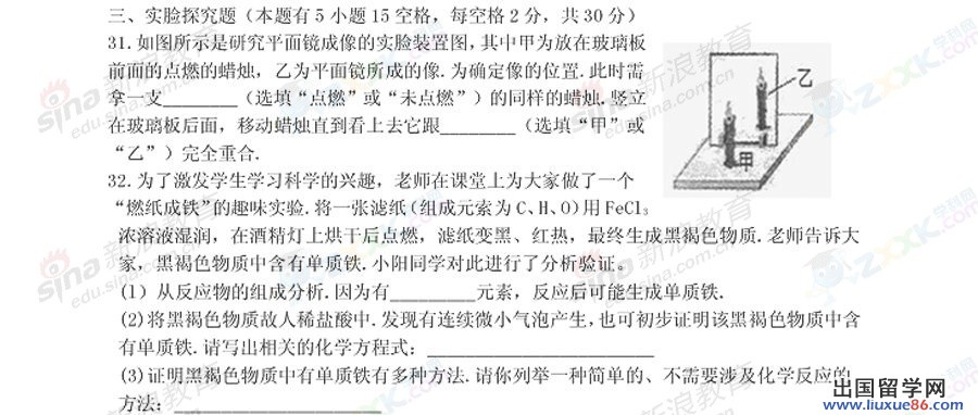 浙江义乌2013年中考科学试题（图片版）