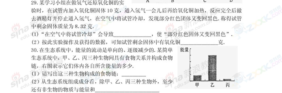 浙江义乌2013年中考科学试题（图片版）