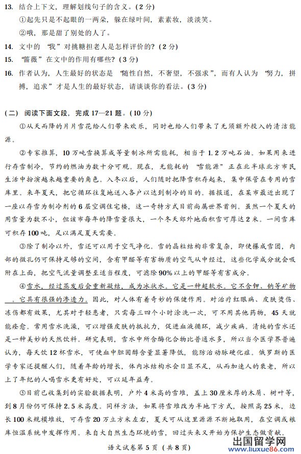 四川雅安2013年中考语文试题（图片版）