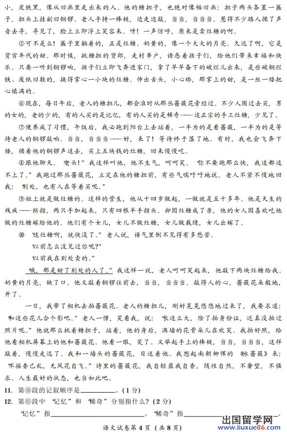 四川雅安2013年中考语文试题（图片版）