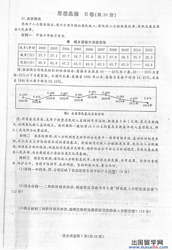 四川内江2013年中考政史试题（图片版）