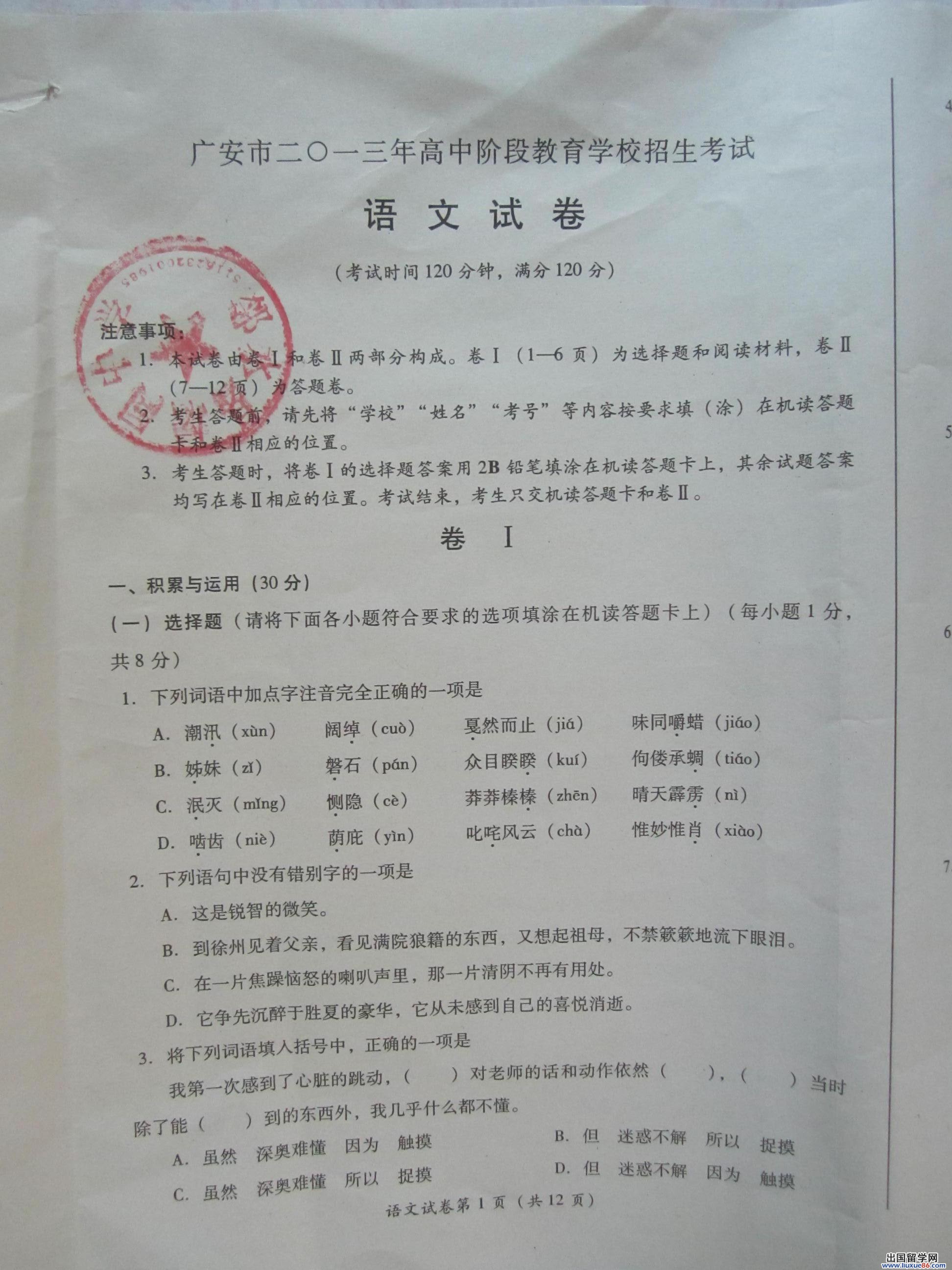 四川广安2013年中考语文试题（图片版）
