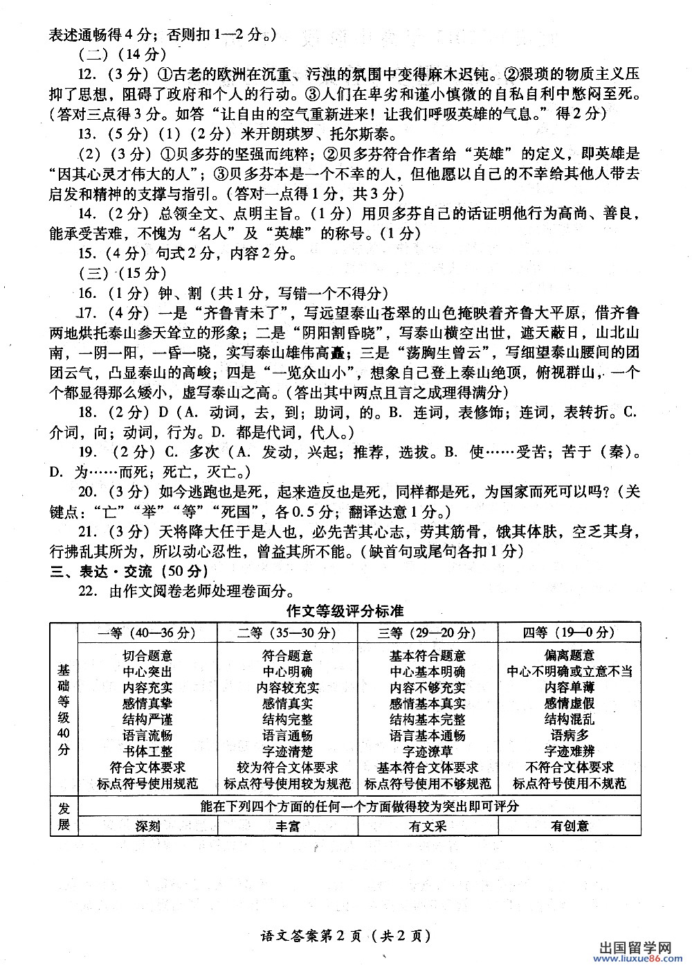 四川宜宾2013年中考语文答案（图片版）