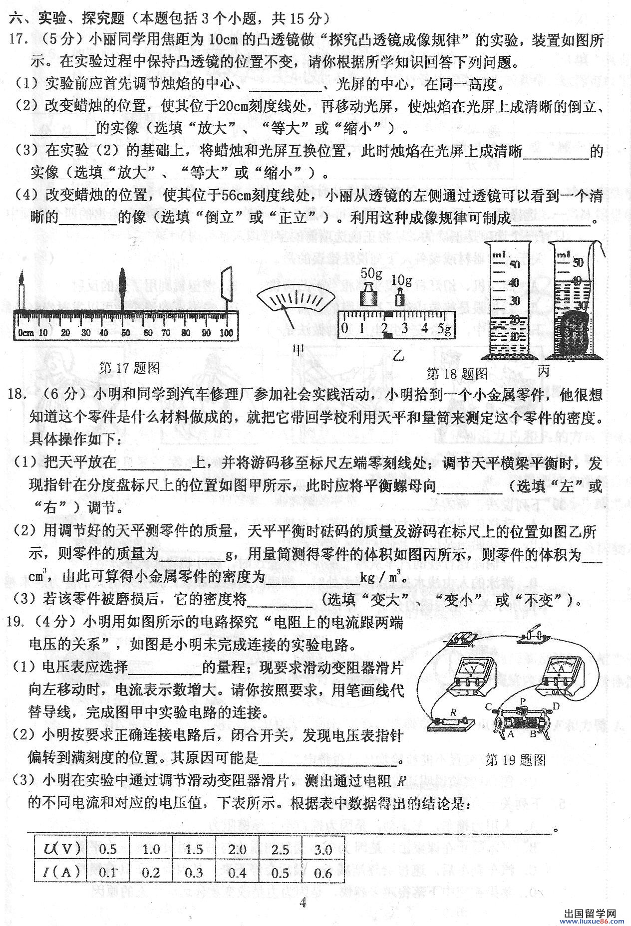 辽宁鞍山2013年中考物理试题（图片版）