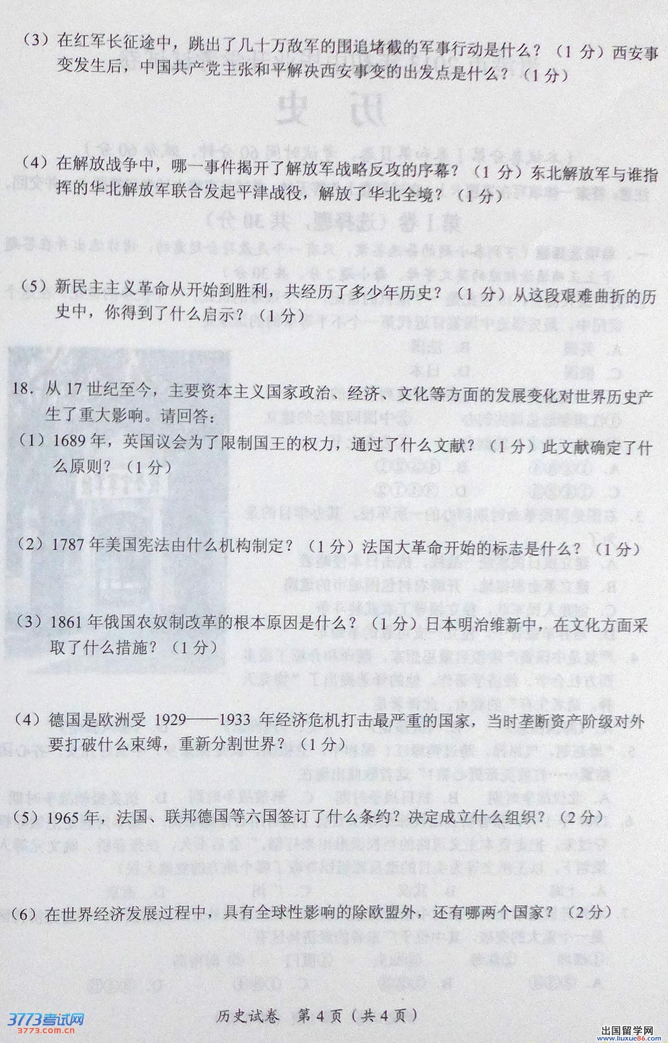 广西贵港2013年中考历史试题(图片版)
