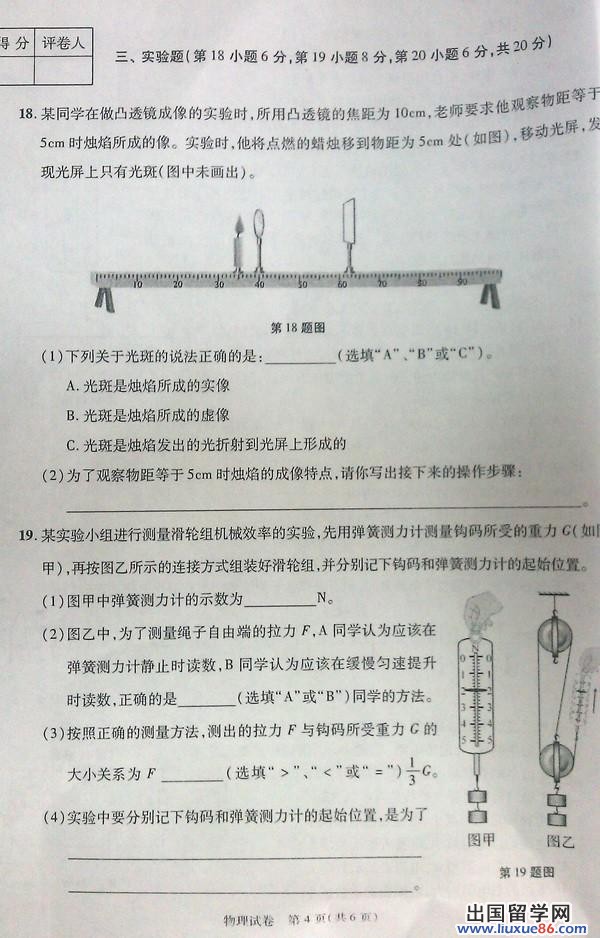 安徽2013年中考物理试题（图片版）,