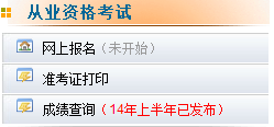 2014年陕西上半年会计考试成绩查询网址（正式开通）