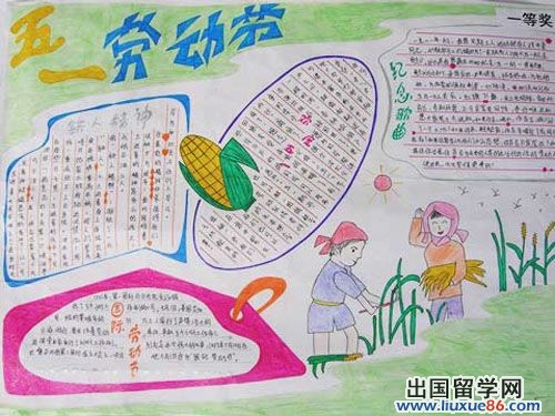 5.1劳动节手抄报图片四张（精）