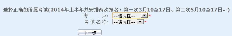 2014年重庆会计考试报名步骤及网址