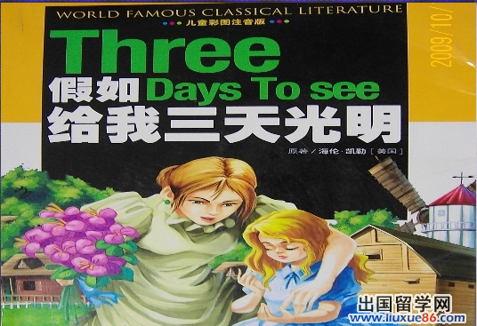 假如给我三天光明读后感大全