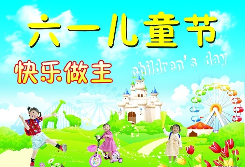 儿童节是哪天