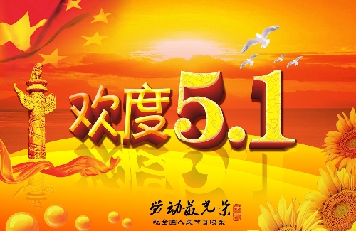 劳动节英文介绍