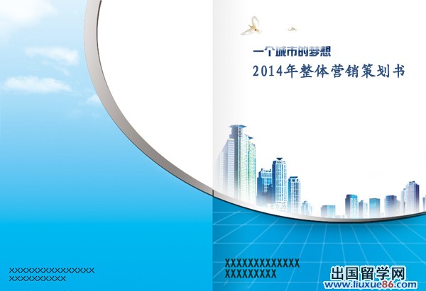 年度营销策划封面