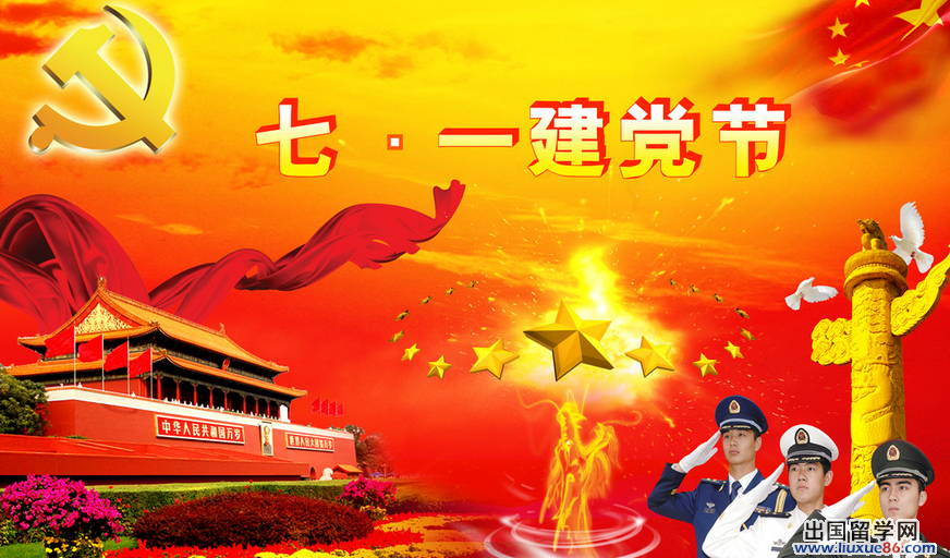 建党节图片