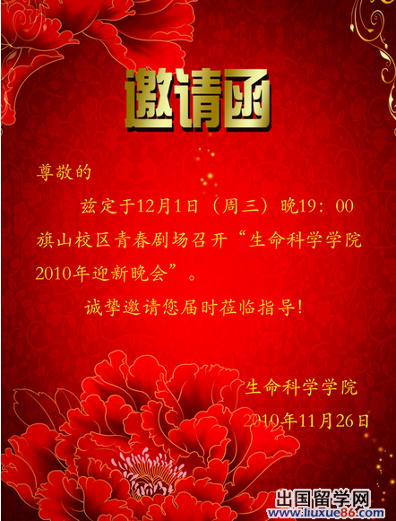 红色经典邀请函图片