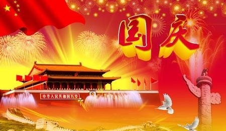 国庆节英文集锦