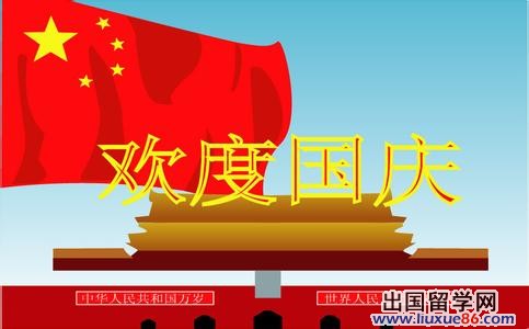 国庆节英文精选